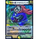 (虹アイコン)降壱の鎖テキサスパンダ【U】{RP1650/95}《多》