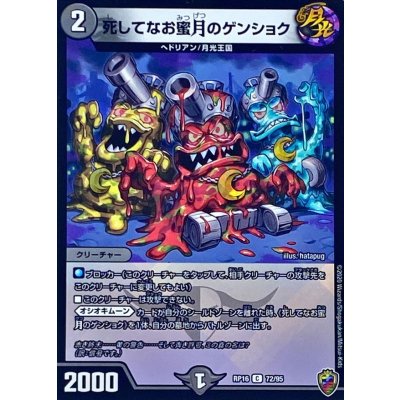 (虹アイコン)死してなお蜜月のゲンショク【C】{RP1672/95}《闇》