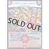 (虹アイコン)スパダチ・ジェネレーション!!!【U】{RP1643/95}《火》