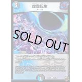 (虹アイコン)虚数転生【R】{RP1625/95}《多》