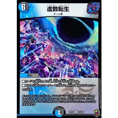 (虹アイコン)虚数転生【R】{RP1625/95}《多》