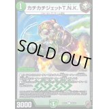 〔状態B〕(虹アイコン)カチカチジェットT.N.K.【C】{RP1684/95}《自然》