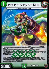 〔状態B〕(虹アイコン)カチカチジェットT.N.K.【C】{RP1684/95}《自然》