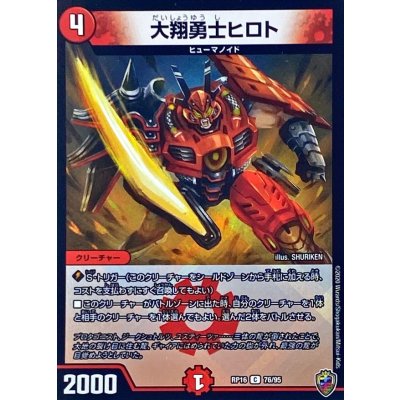 (虹アイコン)大翔勇士ヒロト【C】{RP1676/95}《火》