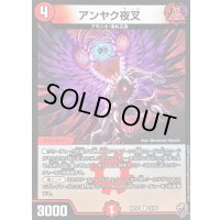 (虹アイコン)アンヤク夜叉【R】{RP1618/95}《火》