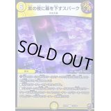 〔状態A-〕(虹アイコン)紫の夜に幕を下すスパーク【U】{RP1632/95}《光》