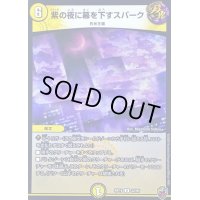 〔状態A-〕(虹アイコン)紫の夜に幕を下すスパーク【U】{RP1632/95}《光》
