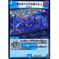 (虹アイコン)「我の全ての力を捧げる！」【R】{RP1614/95}《水》