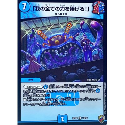 画像1: (虹アイコン)「我の全ての力を捧げる！」【R】{RP1614/95}《水》
