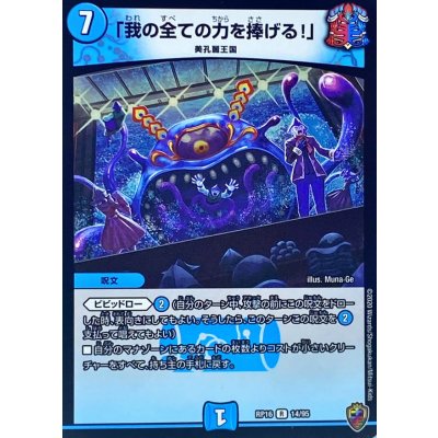 (虹アイコン)「我の全ての力を捧げる！」【R】{RP1614/95}《水》