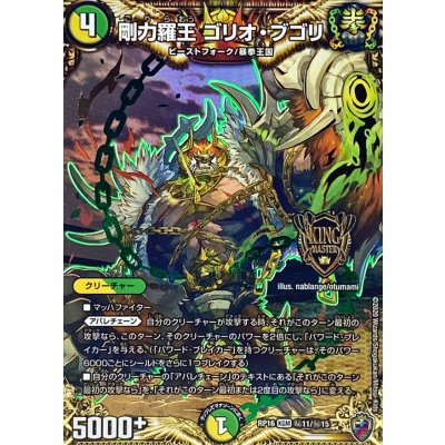 (虹アイコン)剛力羅王ゴリオ・ブゴリ【KGM】{RP16秘11/秘15}《多》