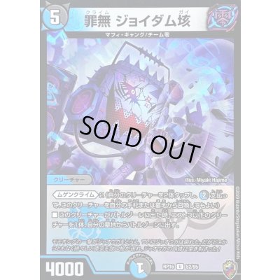 画像1: (虹アイコン)罪無ジョイダム垓【U】{RP1652/95}《多》