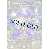 (虹アイコン)兵繰凄の鎖サイノ・ブサイ【SR】{RP16秘12/秘15}《多》