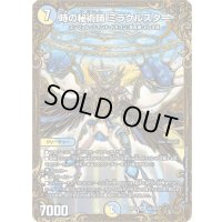 時の秘術師ミラクルスター【UGC】{RP07G4/G5}《多》