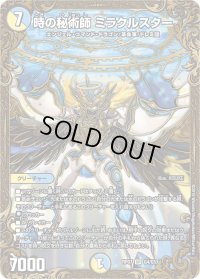 時の秘術師ミラクルスター【UGC】{RP07G4/G5}《多》