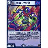 (虹アイコン)罪無ソフビ垓【C】{RP1669/95}《闇》