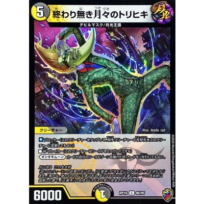 (虹アイコン)終わり無き月々のトリヒキ【C】{RP1686/95}《多》