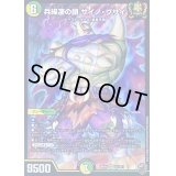 (虹アイコン)兵繰凄の鎖サイノ・ブサイ【SR】{RP16S7/S11}《多》