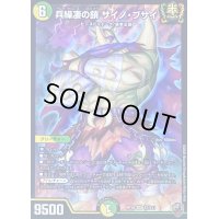 (虹アイコン)兵繰凄の鎖サイノ・ブサイ【SR】{RP16S7/S11}《多》