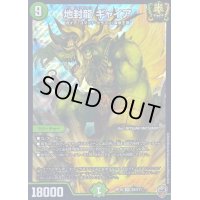 〔状態B〕(虹アイコン)地封龍ギャイア【SR】{RP16S5/S11}《自然》