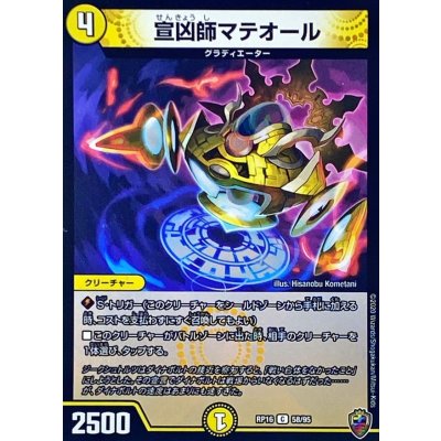 (虹アイコン)宣凶師マテオール【C】{RP1658/95}《光》