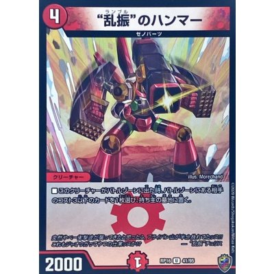 (虹アイコン)乱振のハンマー【U】{RP1641/95}《火》