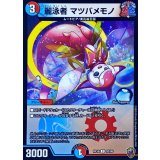 (虹アイコン)麗泳者マツバメモノ【C】{RP1692/95}《多》