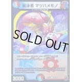 (虹アイコン)麗泳者マツバメモノ【C】{RP1692/95}《多》