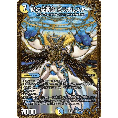 〔状態B〕時の秘術師ミラクルスター【UGC】{RP07G4/G5}《多》