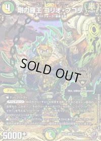 〔状態B〕(虹アイコン)剛力羅王ゴリオ・ブゴリ【KGM】{RP16秘11/秘15}《多》