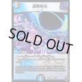 〔状態A-〕(虹アイコン)虚数転生【R】{RP1625/95}《多》