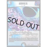 〔状態A-〕(虹アイコン)虚数転生【R】{RP1625/95}《多》