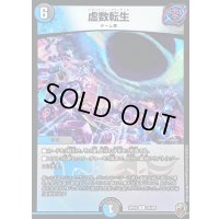 〔状態A-〕(虹アイコン)虚数転生【R】{RP1625/95}《多》