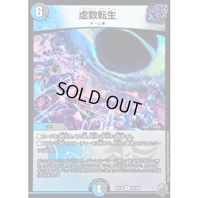 画像1: 〔状態A-〕(虹アイコン)虚数転生【R】{RP1625/95}《多》