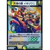 (虹アイコン)天渚の鎖イキリワニ【C】{RP1689/95}《多》