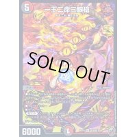 〔状態B〕(虹アイコン)一王二命三眼槍【SR】{RP16S10/S11}《多》