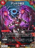 〔状態A-〕(虹アイコン)アンヤク夜叉【R】{RP16秘9/秘15}《火》