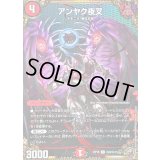 〔状態A-〕(虹アイコン)アンヤク夜叉【R】{RP16秘9/秘15}《火》