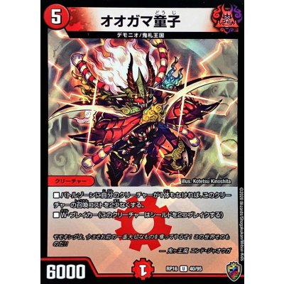 (虹アイコン)オオガマ童子【U】{RP1640/95}《火》