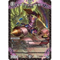 〔状態B〕レター=ジェンゲガー【U】{P52/Y21}《闇》