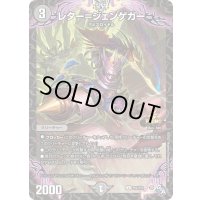 〔状態B〕レター=ジェンゲガー【U】{P52/Y21}《闇》