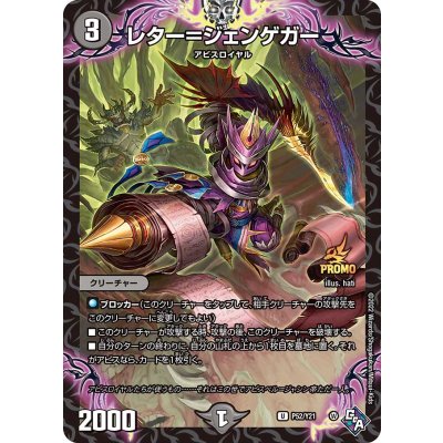 画像1: 〔状態A-〕レター=ジェンゲガー【U】{P52/Y21}《闇》