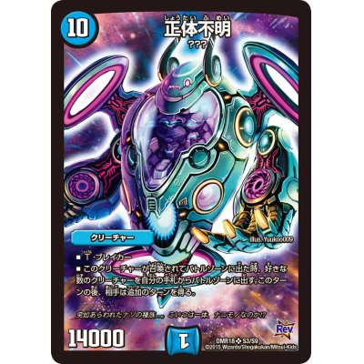 画像1: 〔状態B〕正体不明【SR】{DMR18S3/S9}《水》