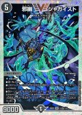 〔状態A-〕邪幽ジャガイスト【VIC】{23EX1秘2超/秘6}《闇》