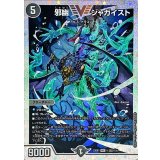 〔状態A-〕邪幽ジャガイスト【VIC】{23EX1秘2超/秘6}《闇》