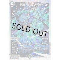 〔状態A-〕邪幽ジャガイスト【VIC】{23EX1秘2超/秘6}《闇》