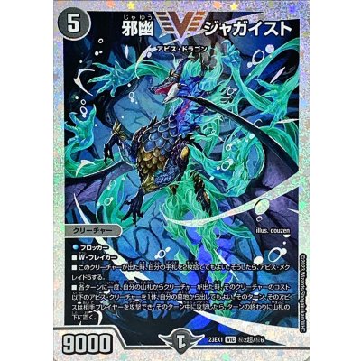 画像1: 〔状態A-〕邪幽ジャガイスト【VIC】{23EX1秘2超/秘6}《闇》