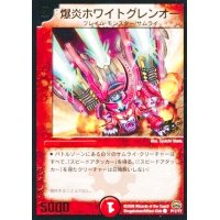 〔状態C〕爆炎ホワイトグレンオー【C】{P17/Y7}《火》