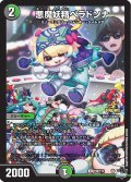 〔状態A-〕悪魔妖精ベラドンナ【U】{P38/Y22}《多》
