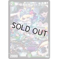〔状態A-〕悪魔妖精ベラドンナ【U】{P38/Y22}《多》